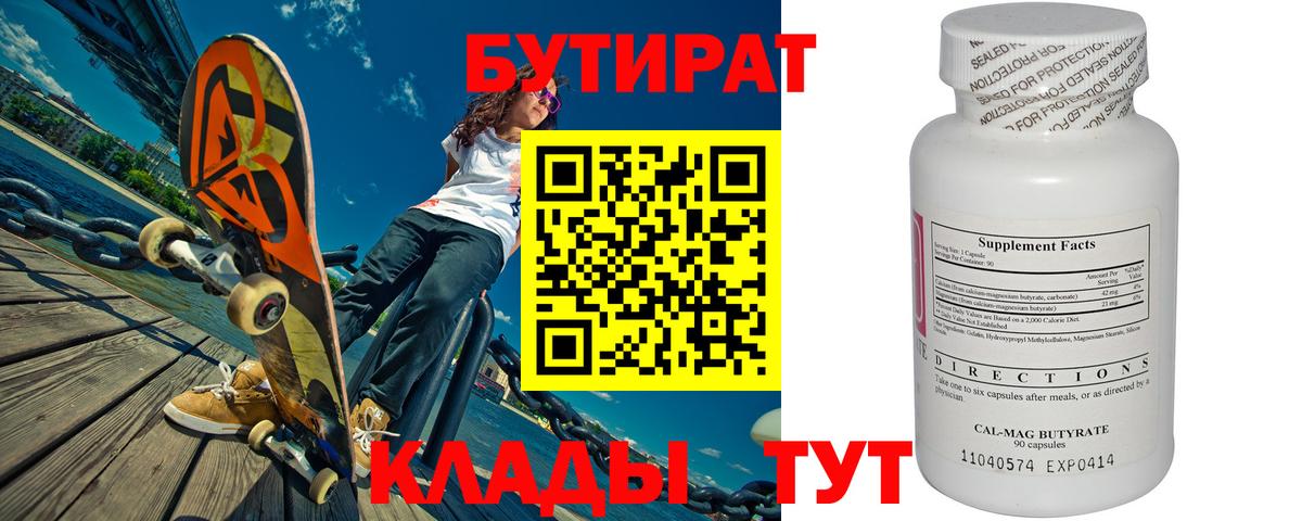БУТИРАТ 99% Ирбит