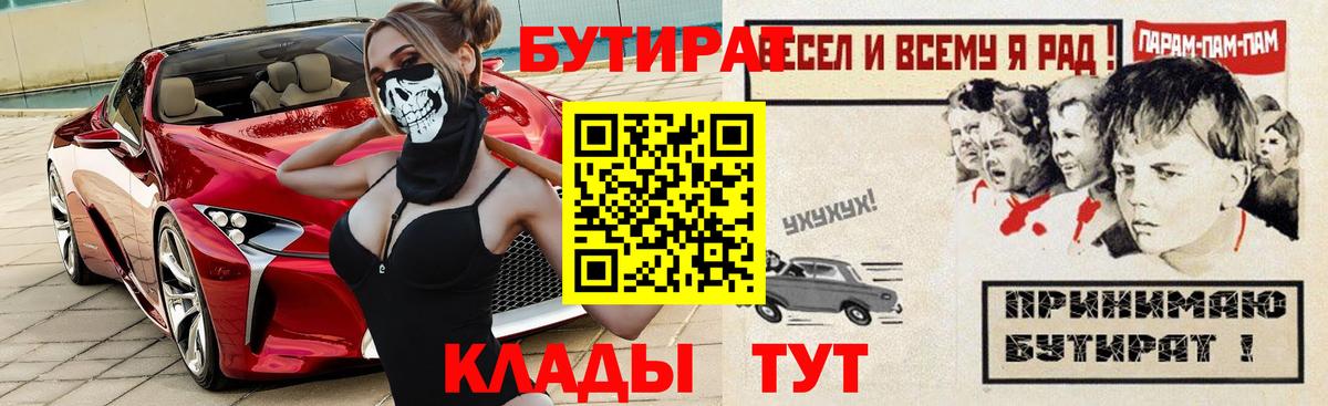 Ирбит  БУТИРАТ  Вход с VPN  Бутират оксибутират 