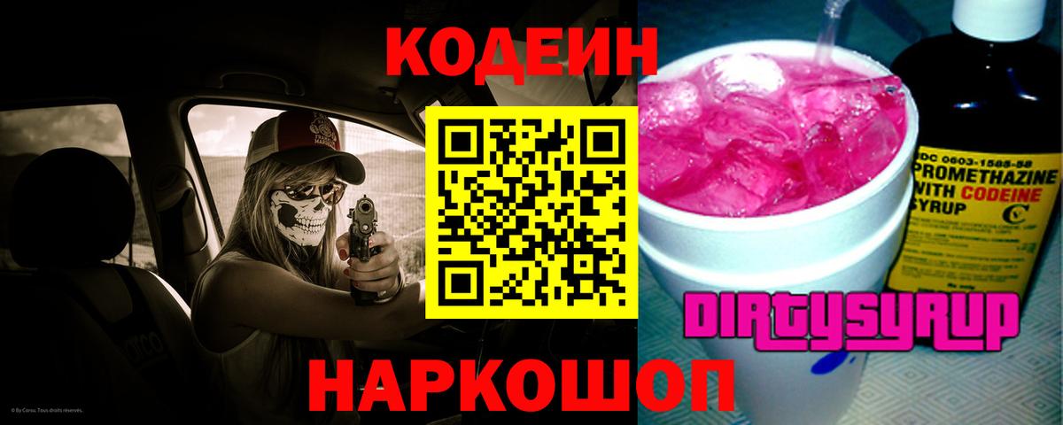 Ирбит  Codein Purple Drank  Codein Purple Drank  Вход с VPN 