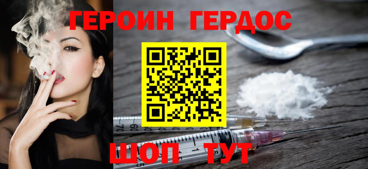 Героин хмурый Ирбит