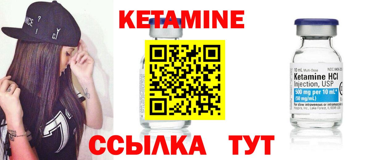Кетамин ketamine  Вход с VPN  Ирбит 