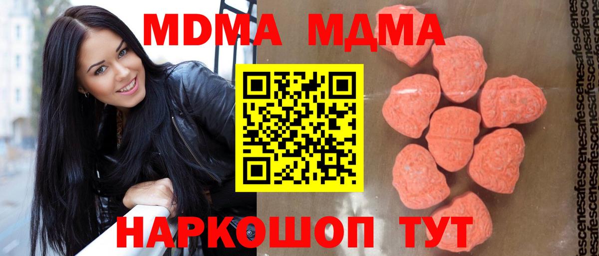 MDMA кристаллы  МДМА молли  Вход с VPN  Ирбит 